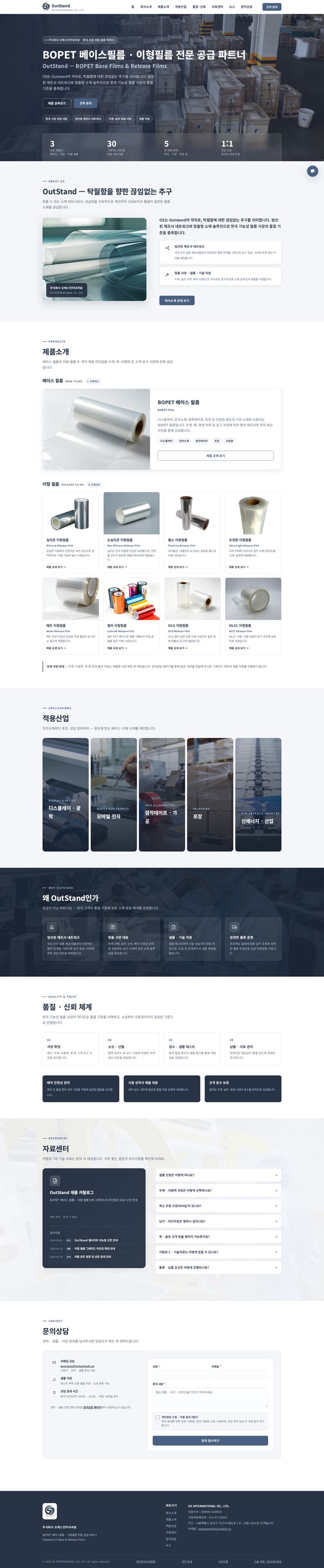 OUTSTAND 韩国薄膜材料 B2B 官网真实截图